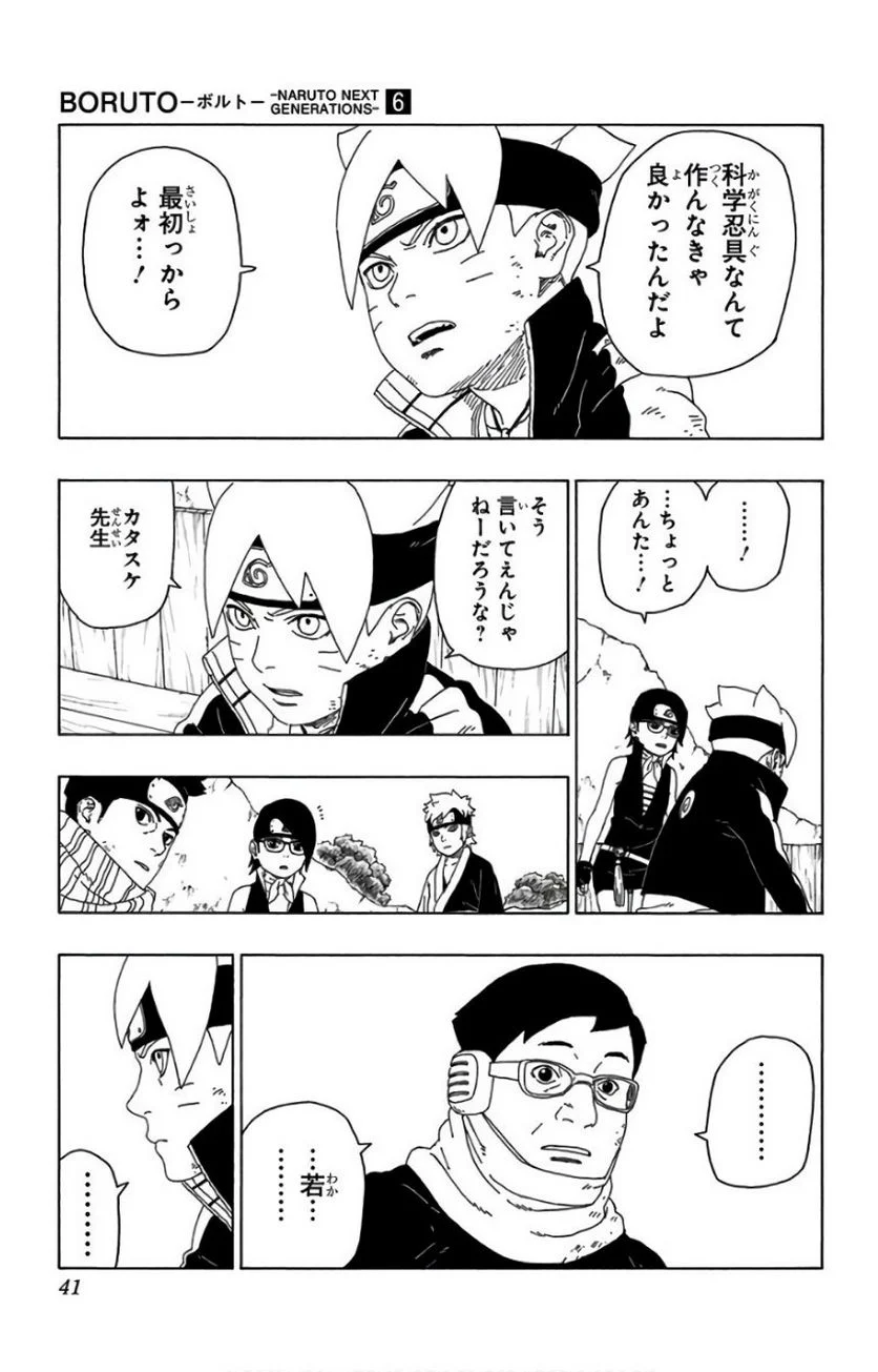 ボルト Boruto 第6話 - Page 40