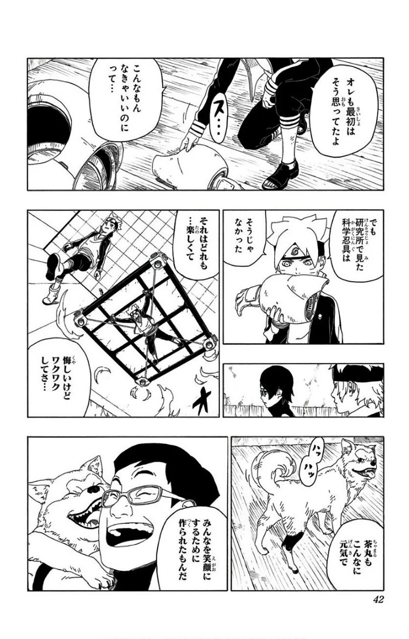 ボルト Boruto 第6話 - Page 41