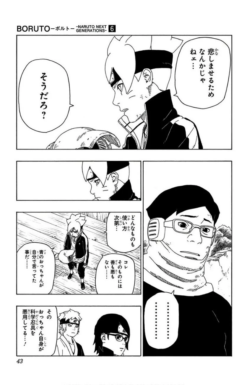 ボルト Boruto 第6話 - Page 42