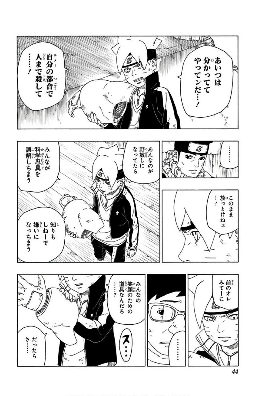 ボルト Boruto 第6話 - Page 43