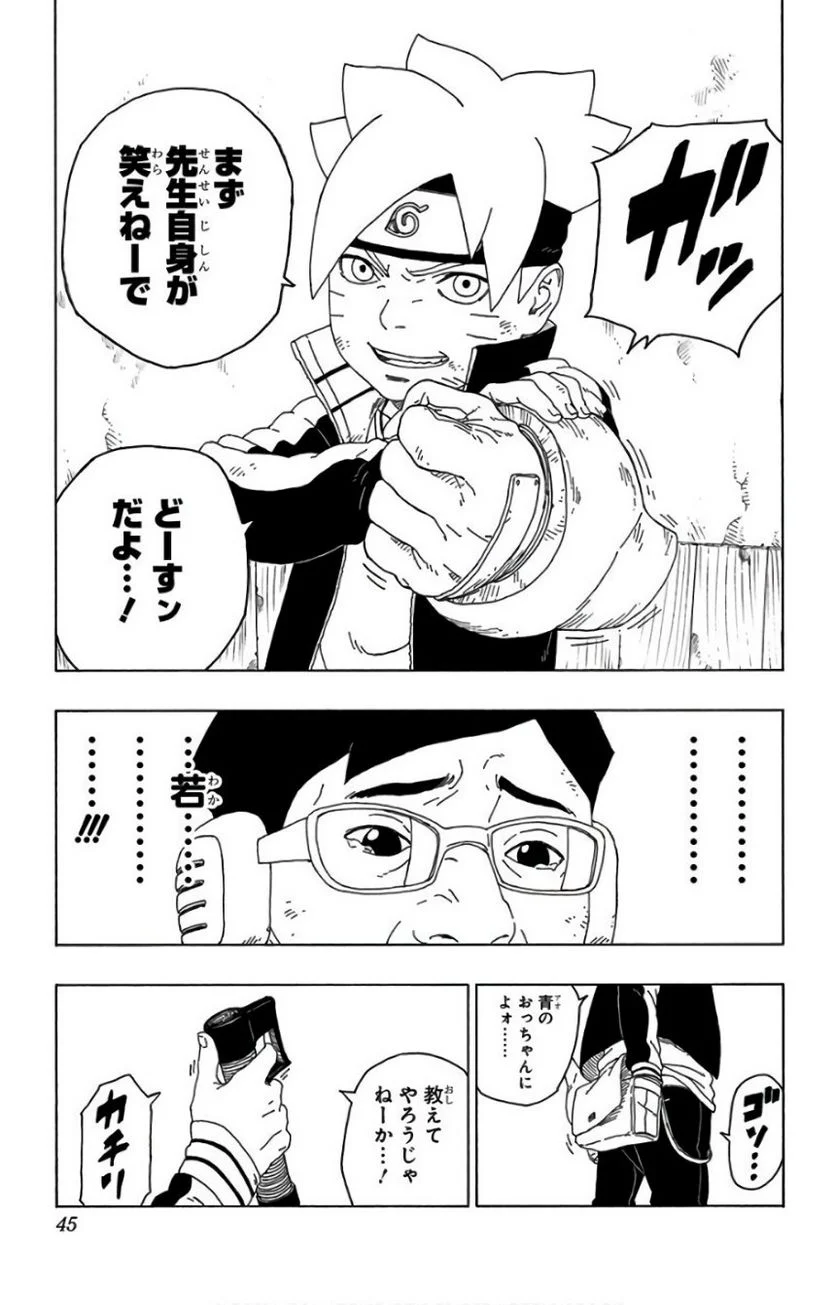 ボルト Boruto 第6話 - Page 44