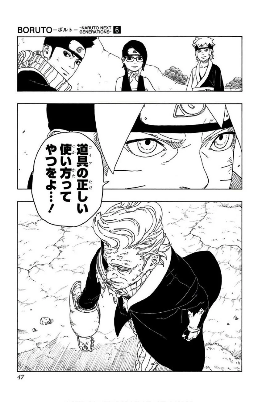 ボルト Boruto 第6話 - Page 46