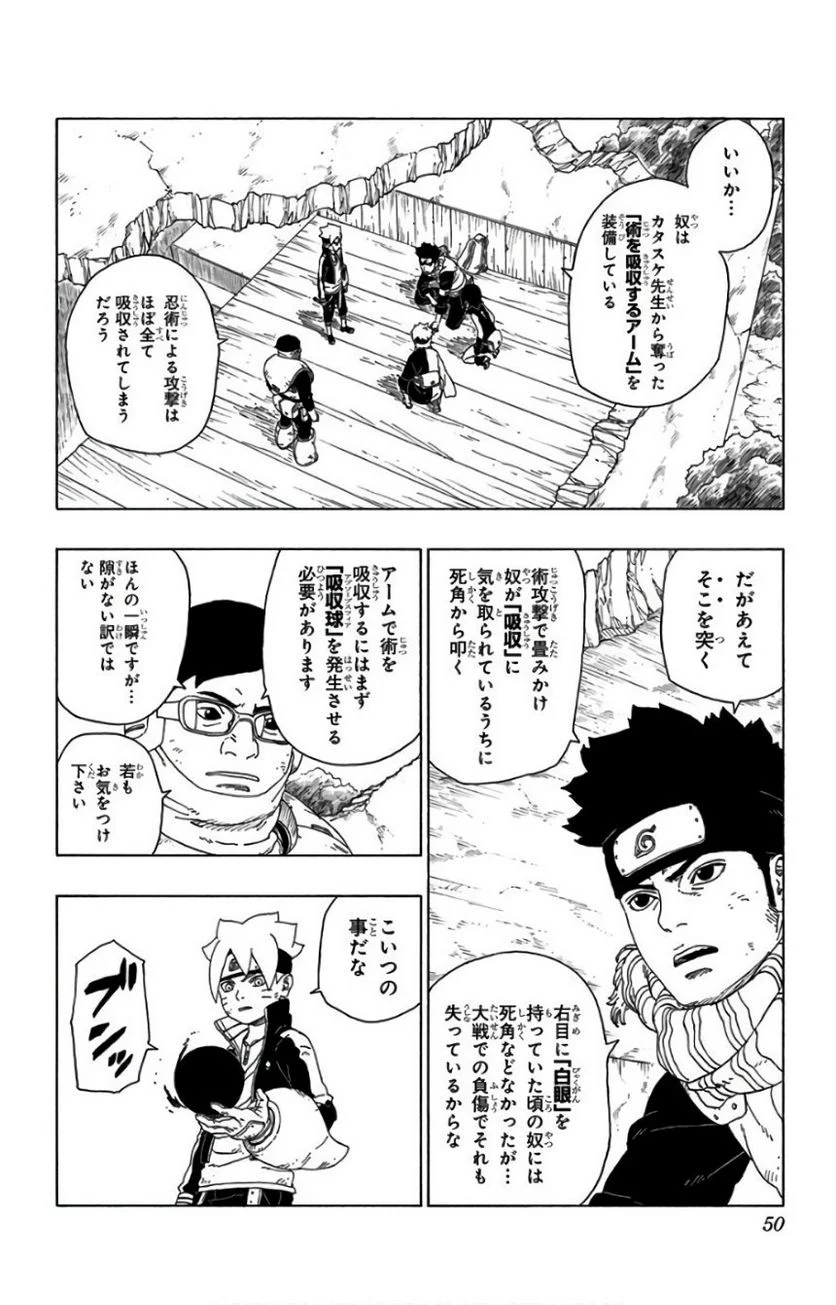 ボルト Boruto 第6話 - Page 49