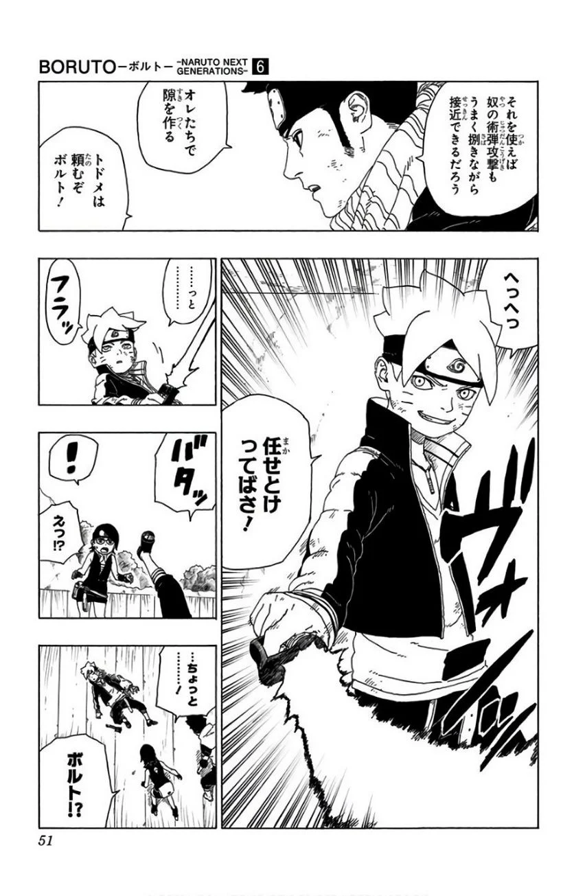 ボルト Boruto 第6話 - Page 50