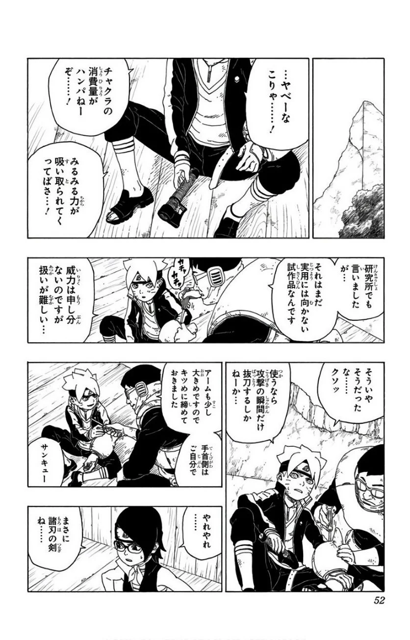 ボルト Boruto 第6話 - Page 51