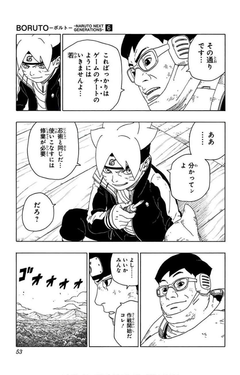 ボルト Boruto 第6話 - Page 52