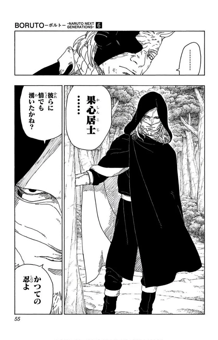 ボルト Boruto 第6話 - Page 54