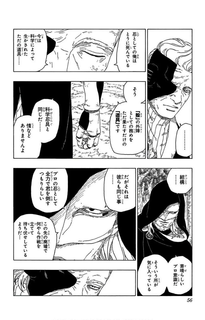 ボルト Boruto 第6話 - Page 55