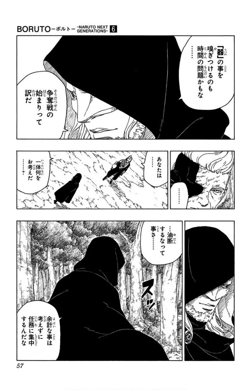 ボルト Boruto 第6話 - Page 56