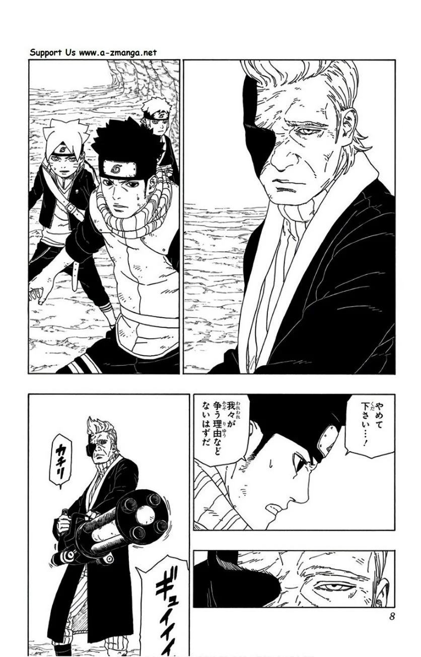 ボルト Boruto 第6話 - Page 7