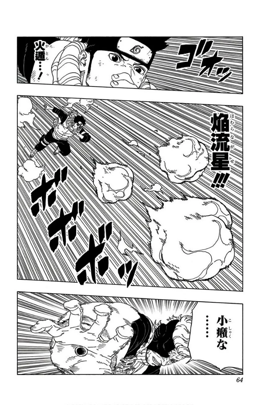 ボルト Boruto 第6話 - Page 63