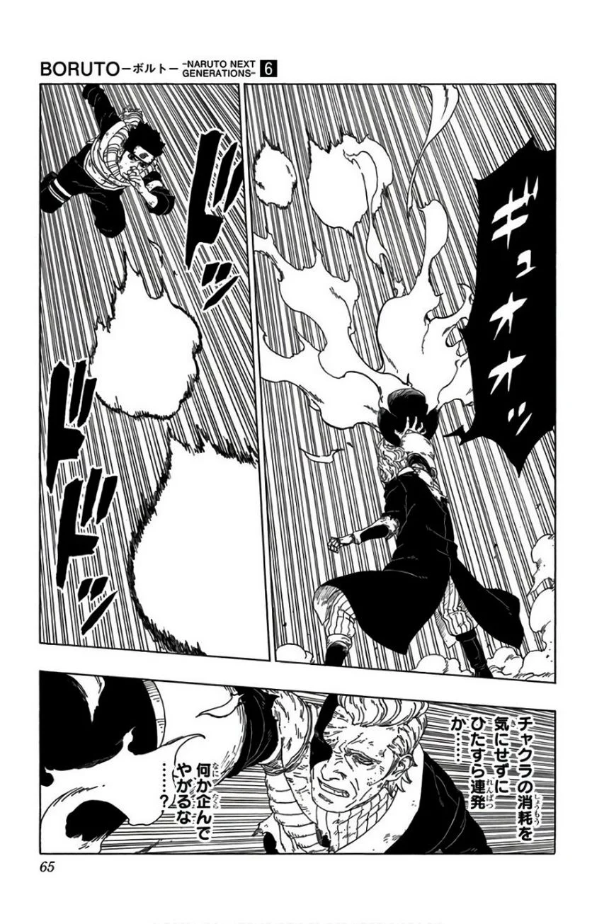 ボルト Boruto 第6話 - Page 64