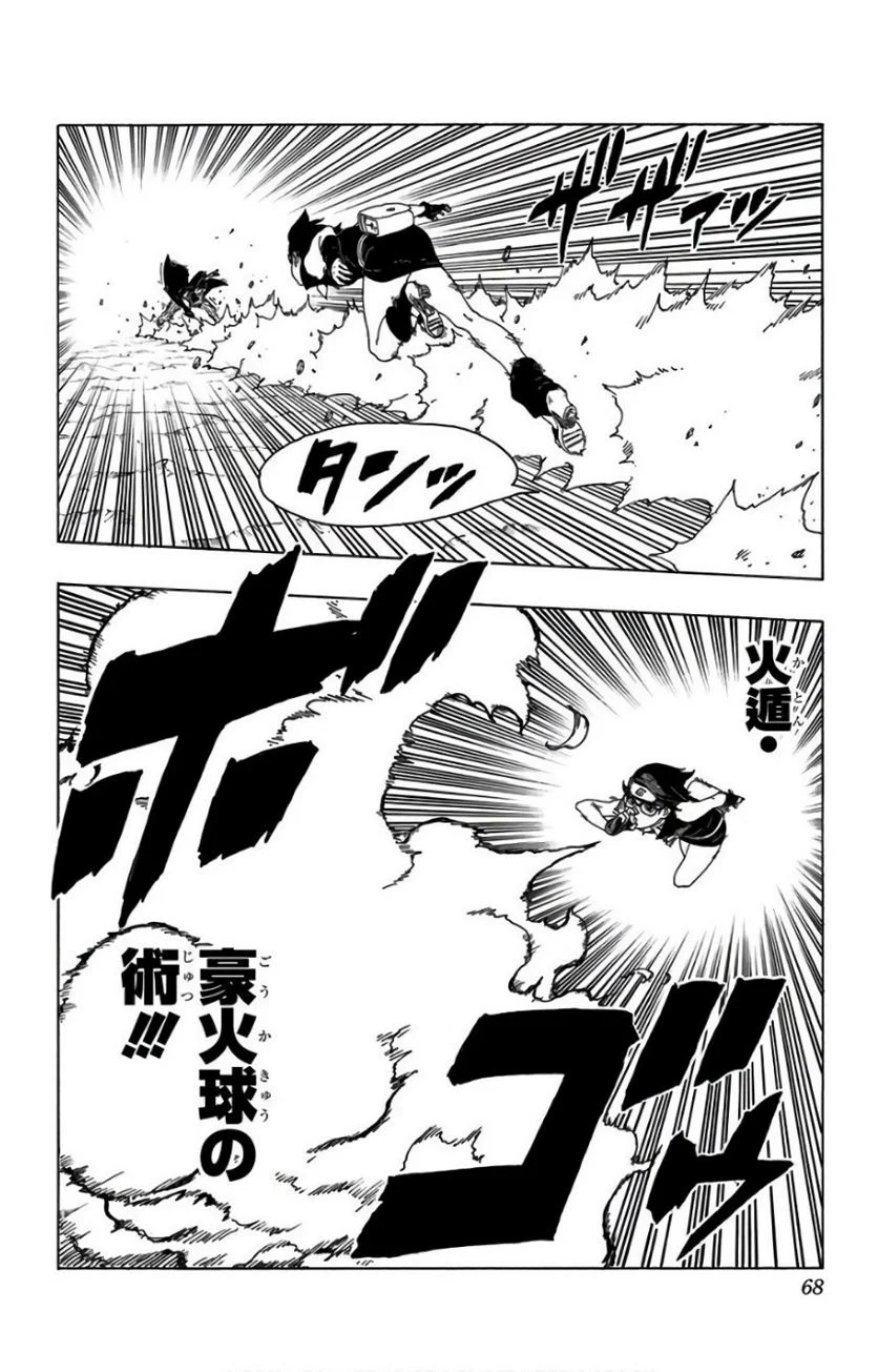 ボルト Boruto 第6話 - Page 67