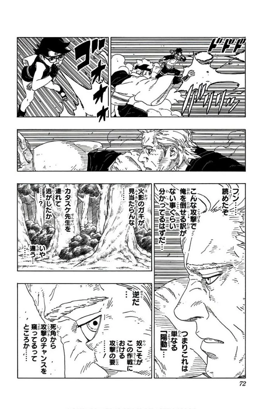 ボルト Boruto 第6話 - Page 71