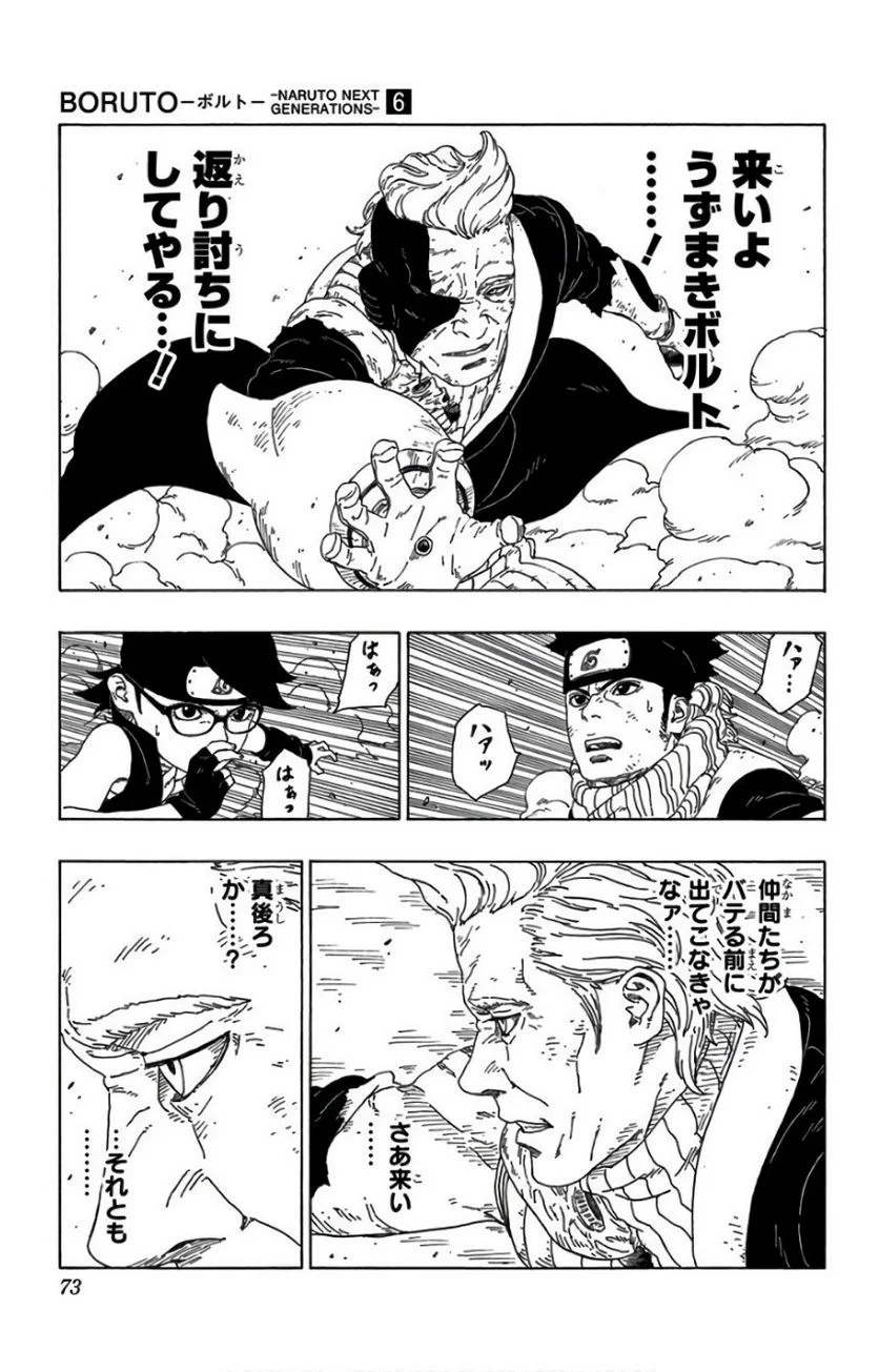 ボルト Boruto 第6話 - Page 72