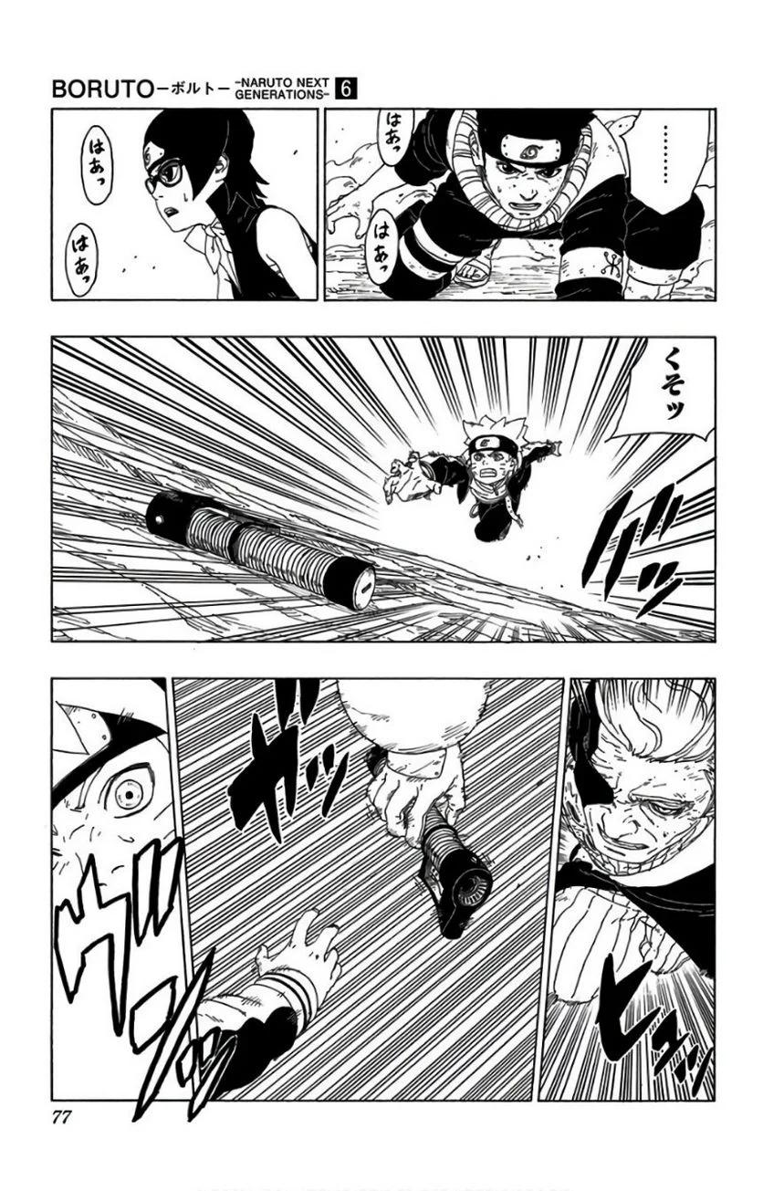 ボルト Boruto 第6話 - Page 76