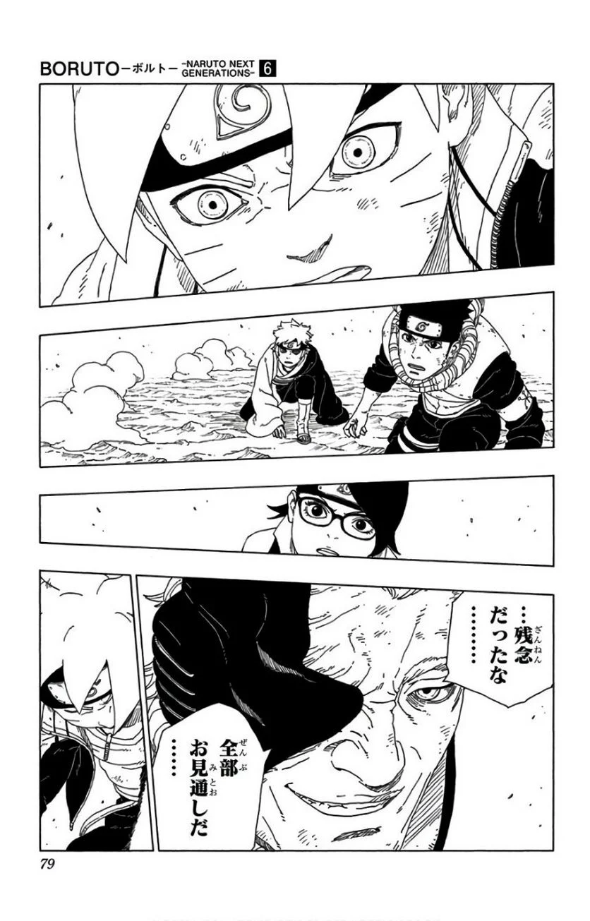 ボルト Boruto 第6話 - Page 78