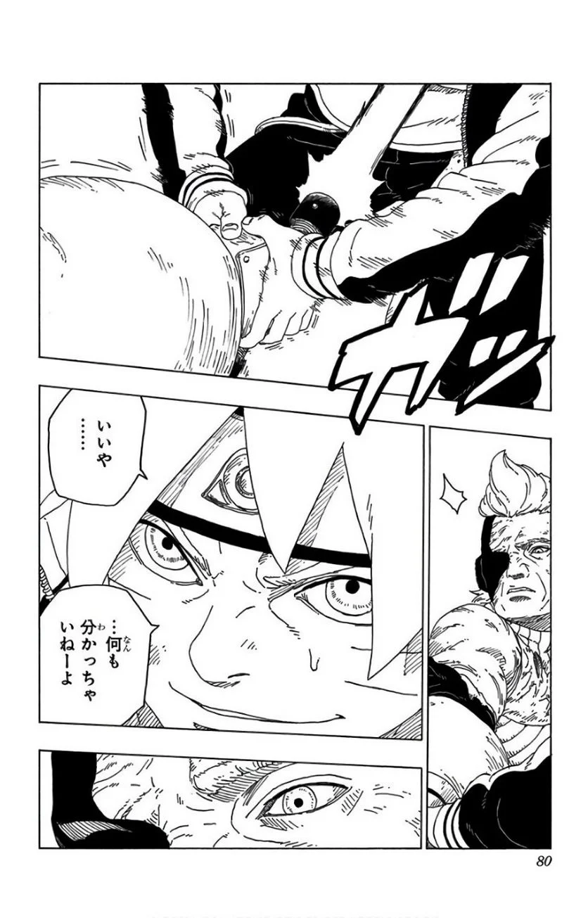 ボルト Boruto 第6話 - Page 79