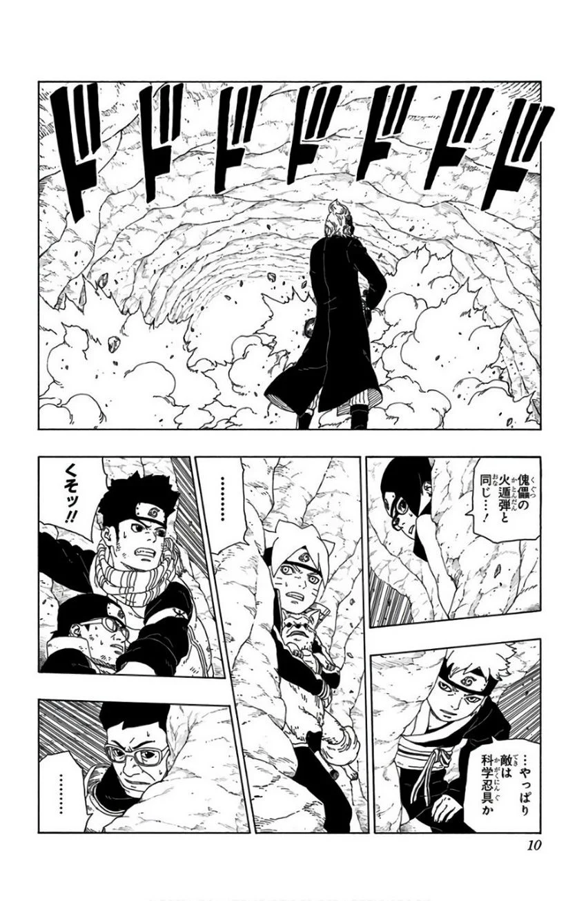 ボルト Boruto 第6話 - Page 9