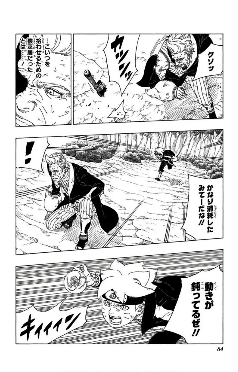 ボルト Boruto 第6話 - Page 83