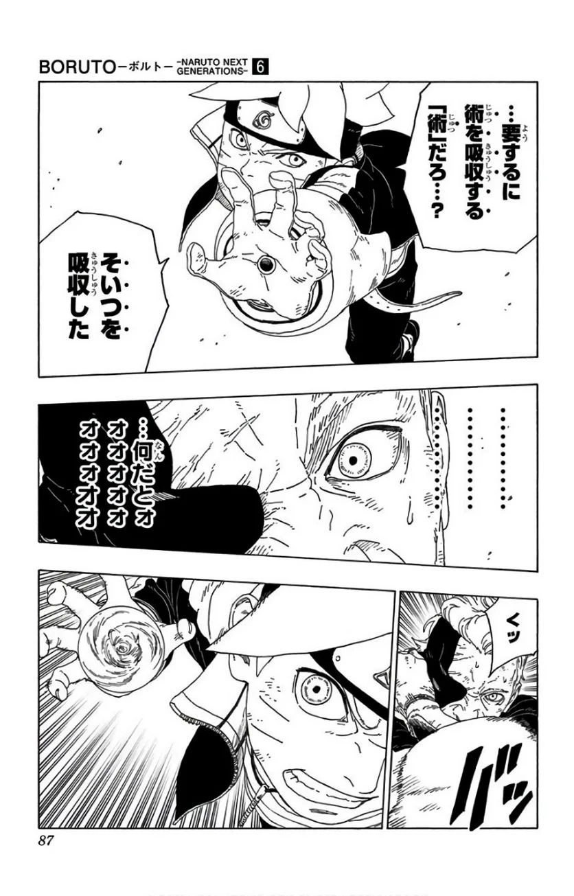 ボルト Boruto 第6話 - Page 86