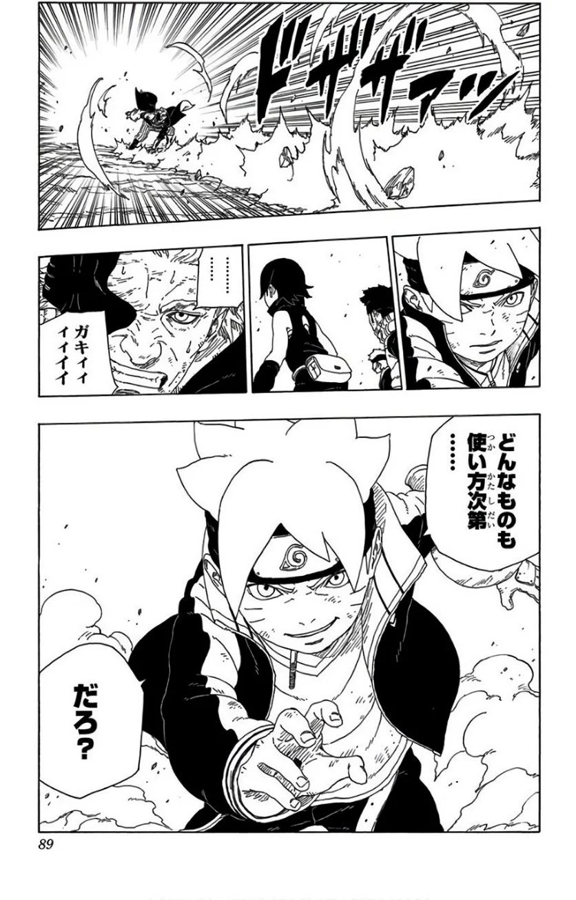 ボルト Boruto 第6話 - Page 88