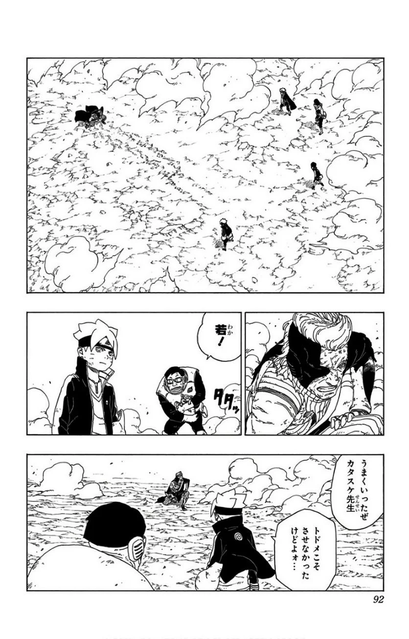 ボルト Boruto 第6話 - Page 91