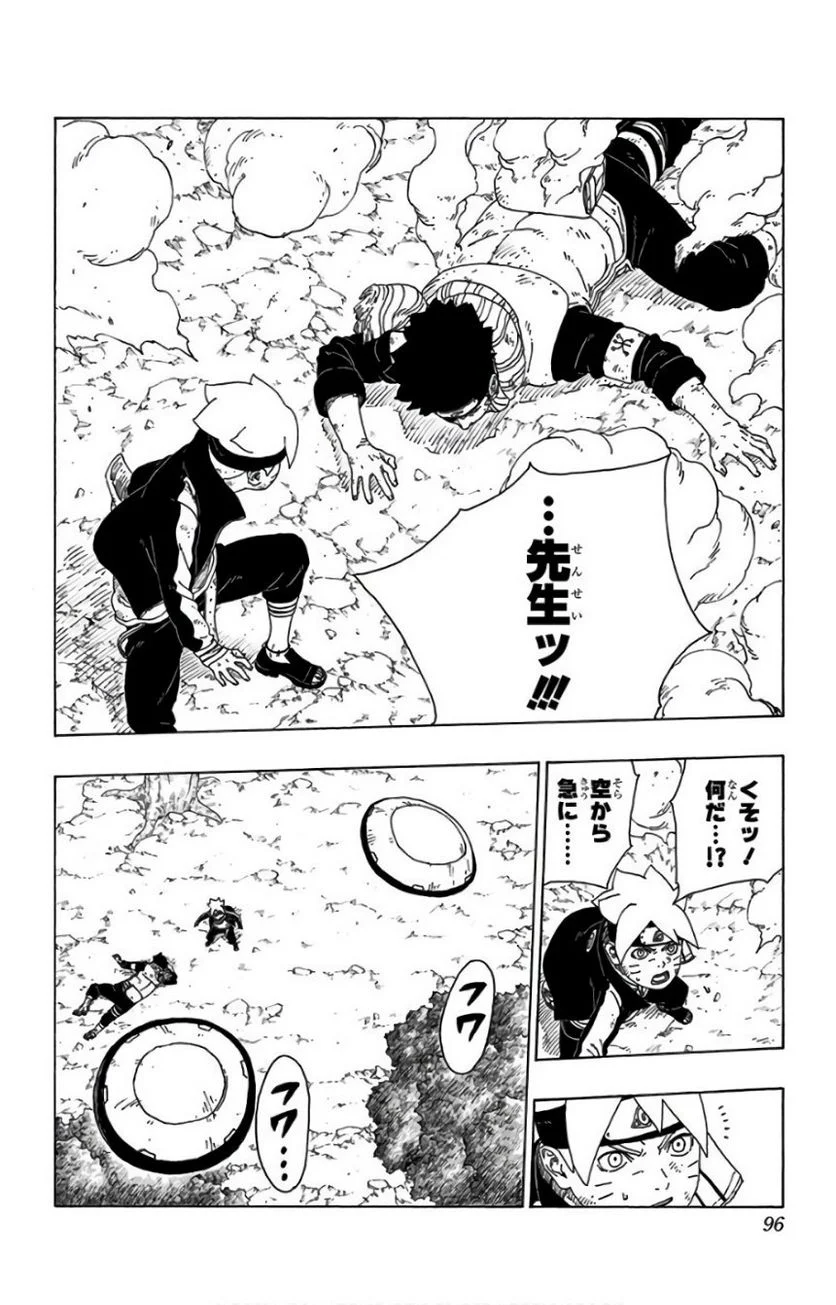 ボルト Boruto 第6話 - Page 95