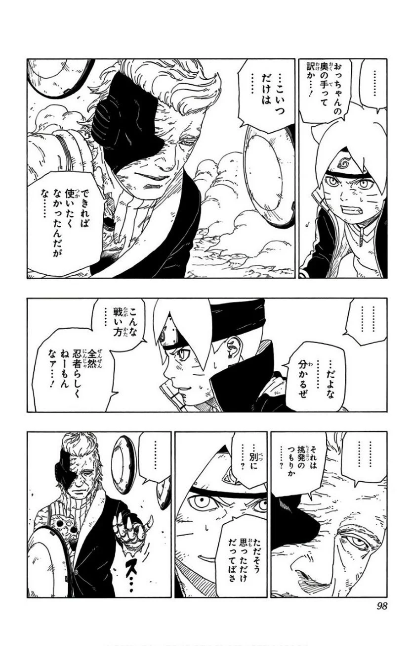 ボルト Boruto 第6話 - Page 97