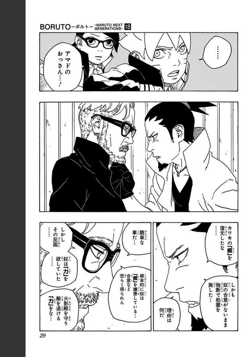 ボルト Boruto 第18話 - Page 29