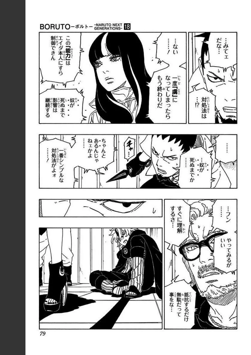 ボルト Boruto 第18話 - Page 79