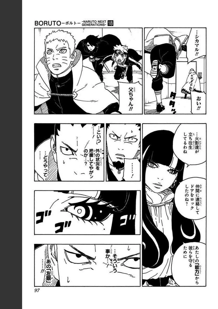 ボルト Boruto 第18話 - Page 97