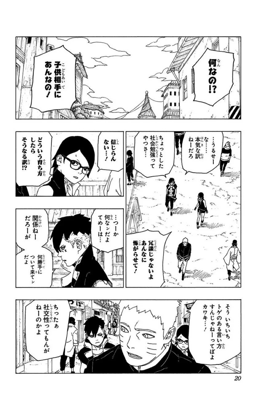 ボルト Boruto 第8話 - Page 19