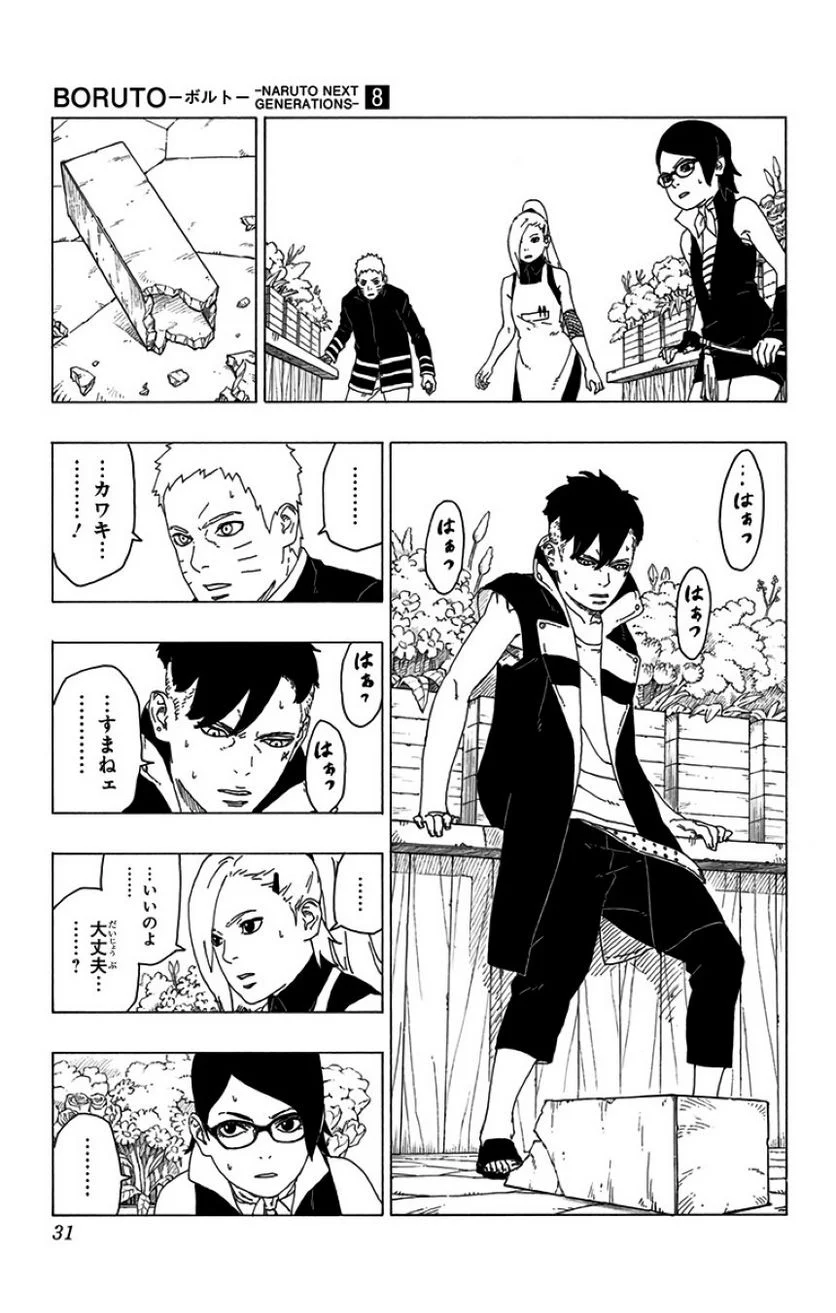 ボルト Boruto - 第8話 - Page 30