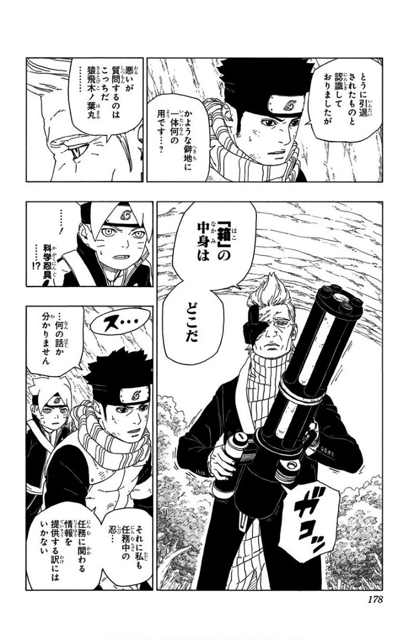 ボルト Boruto - 第5話 - Page 177