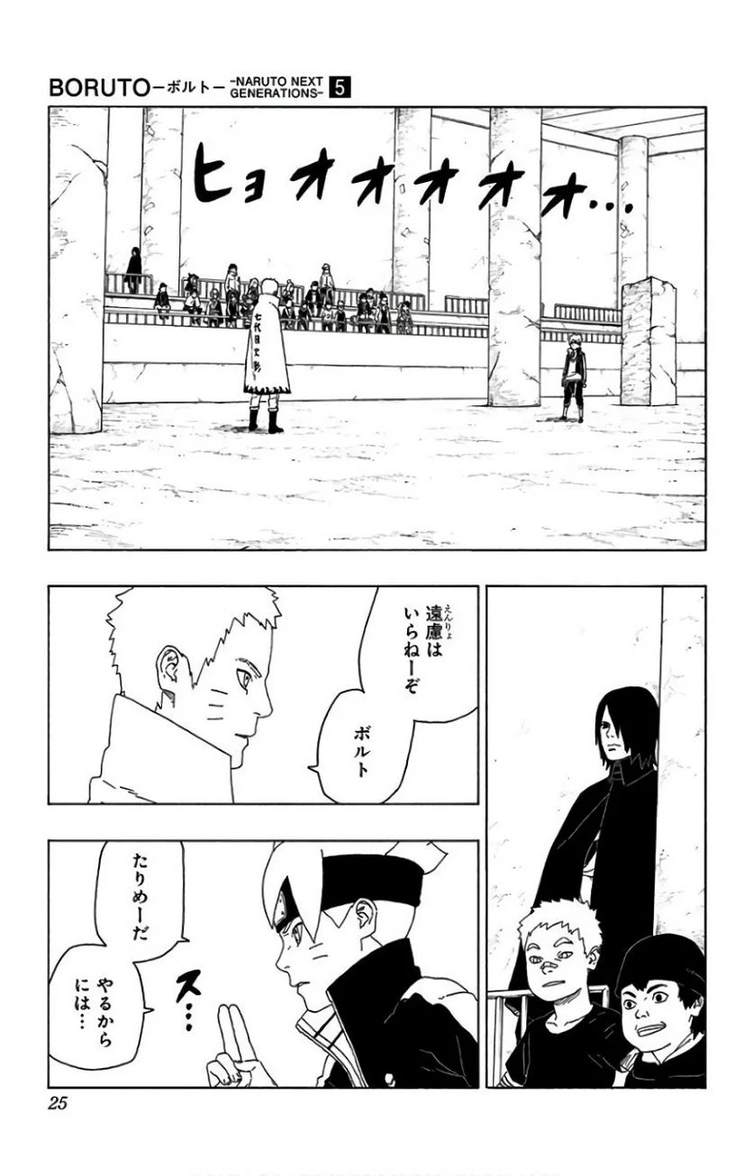 ボルト Boruto 第5話 - Page 24