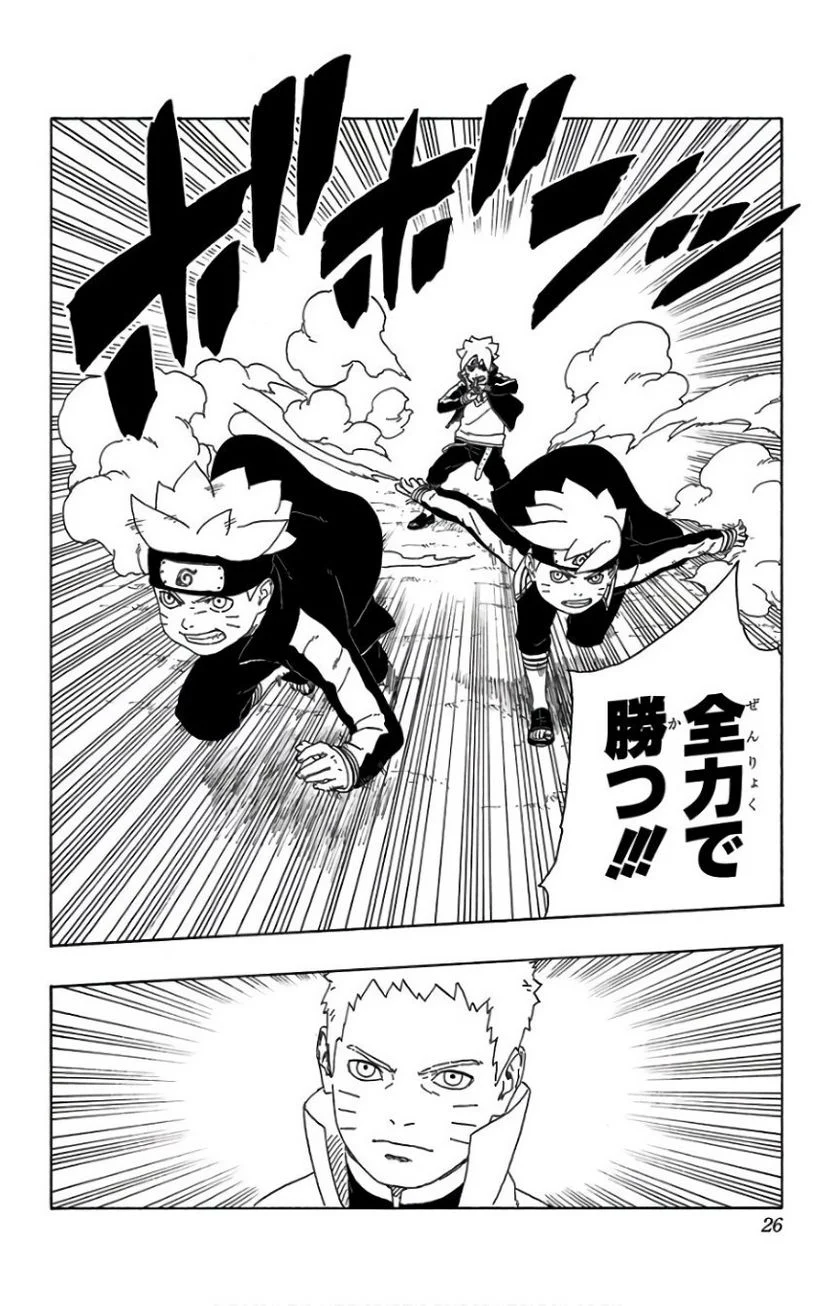 ボルト Boruto - 第5話 - Page 25