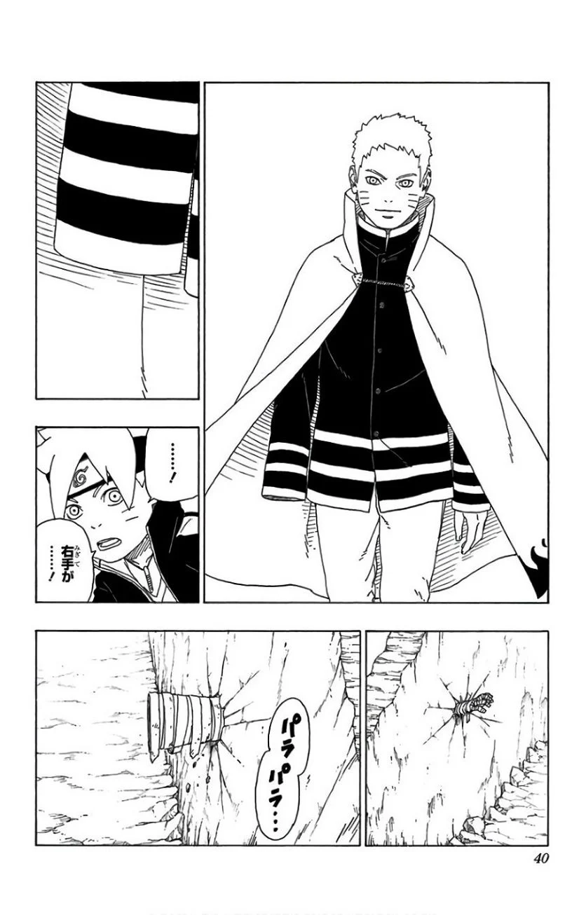 ボルト Boruto - 第5話 - Page 39