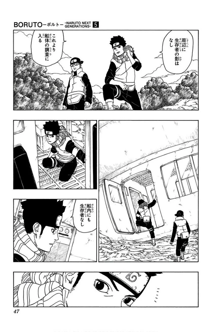 ボルト Boruto - 第5話 - Page 46