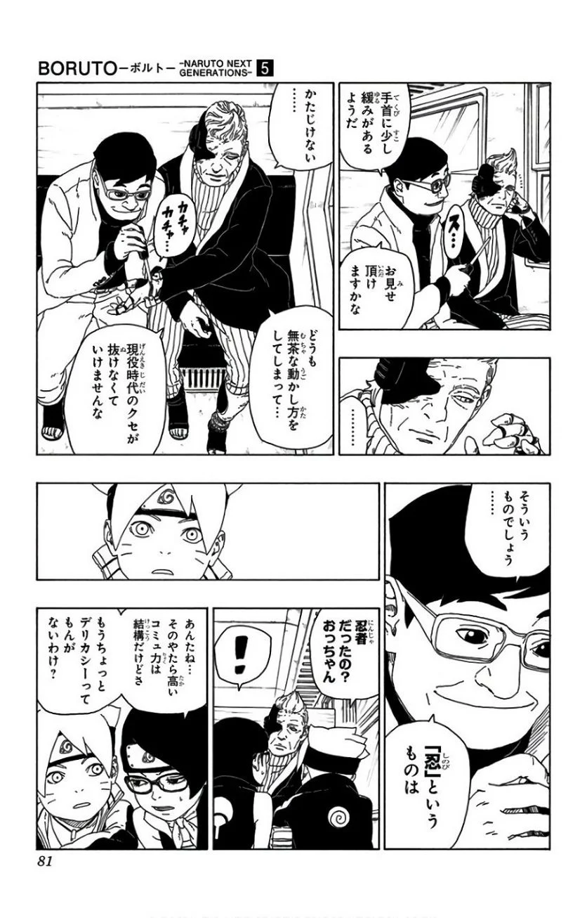 ボルト Boruto - 第5話 - Page 80