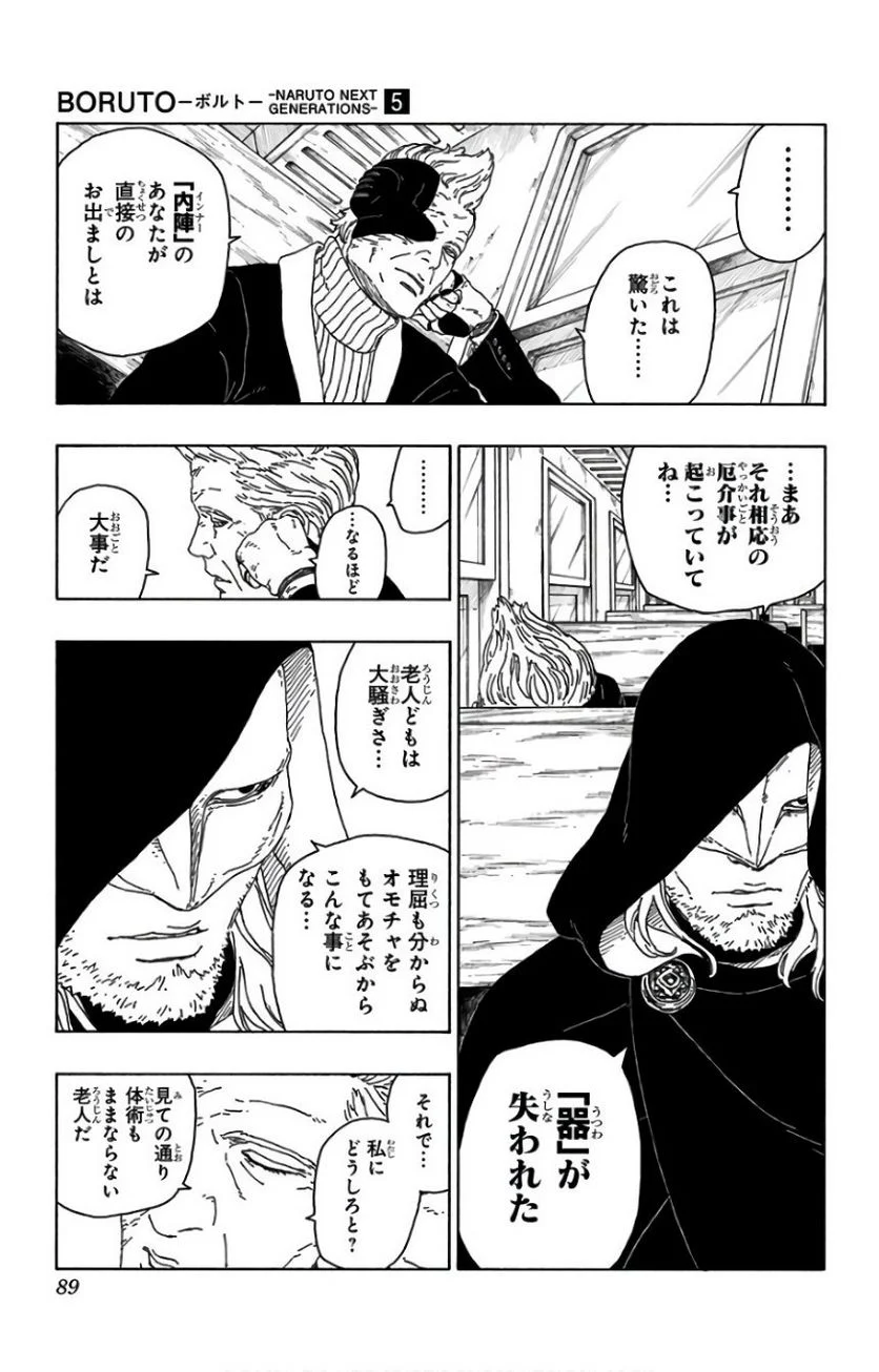 ボルト Boruto 第5話 - Page 88