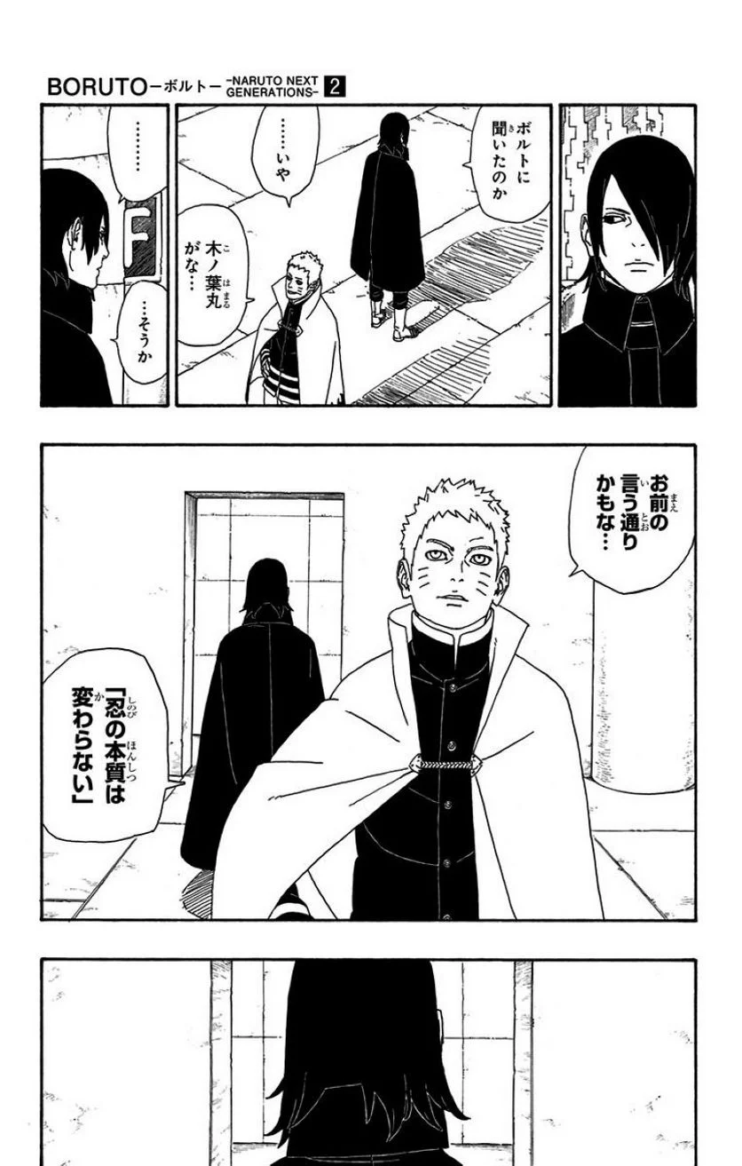 ボルト Boruto 第2話 - Page 12