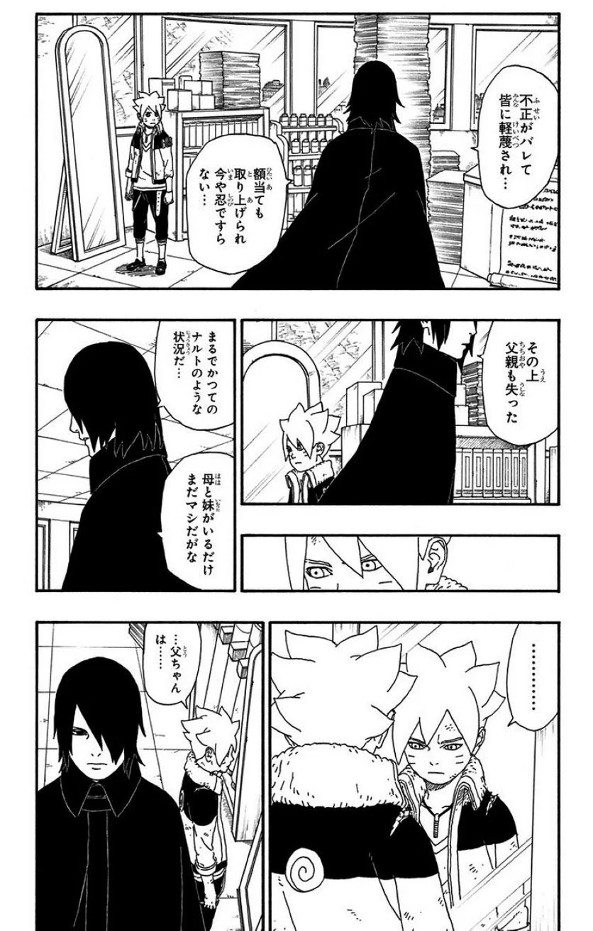 ボルト Boruto - 第2話 - Page 129