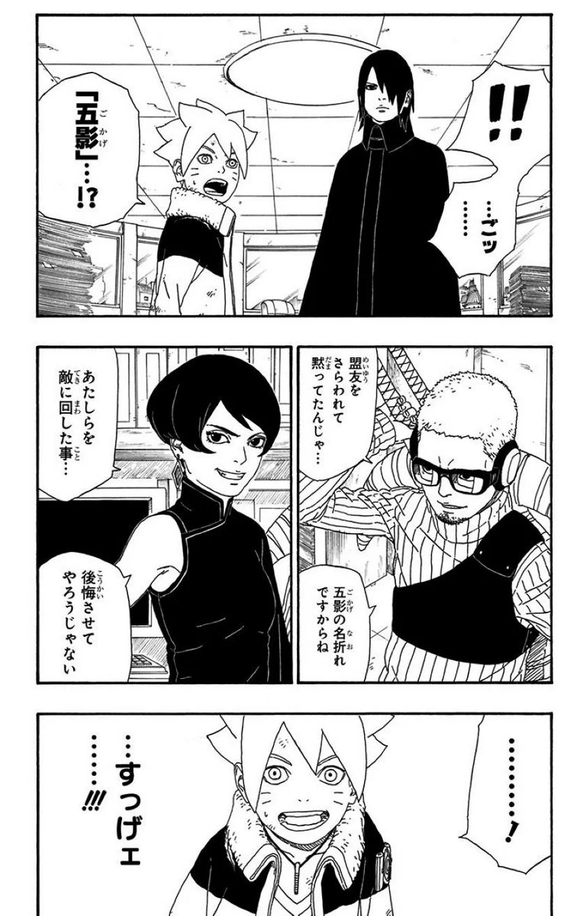 ボルト Boruto - 第2話 - Page 137