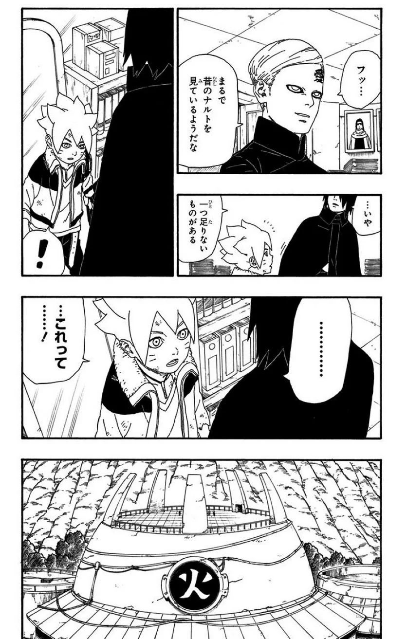 ボルト Boruto 第2話 - Page 138