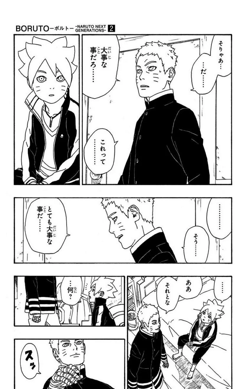 ボルト Boruto 第2話 - Page 20