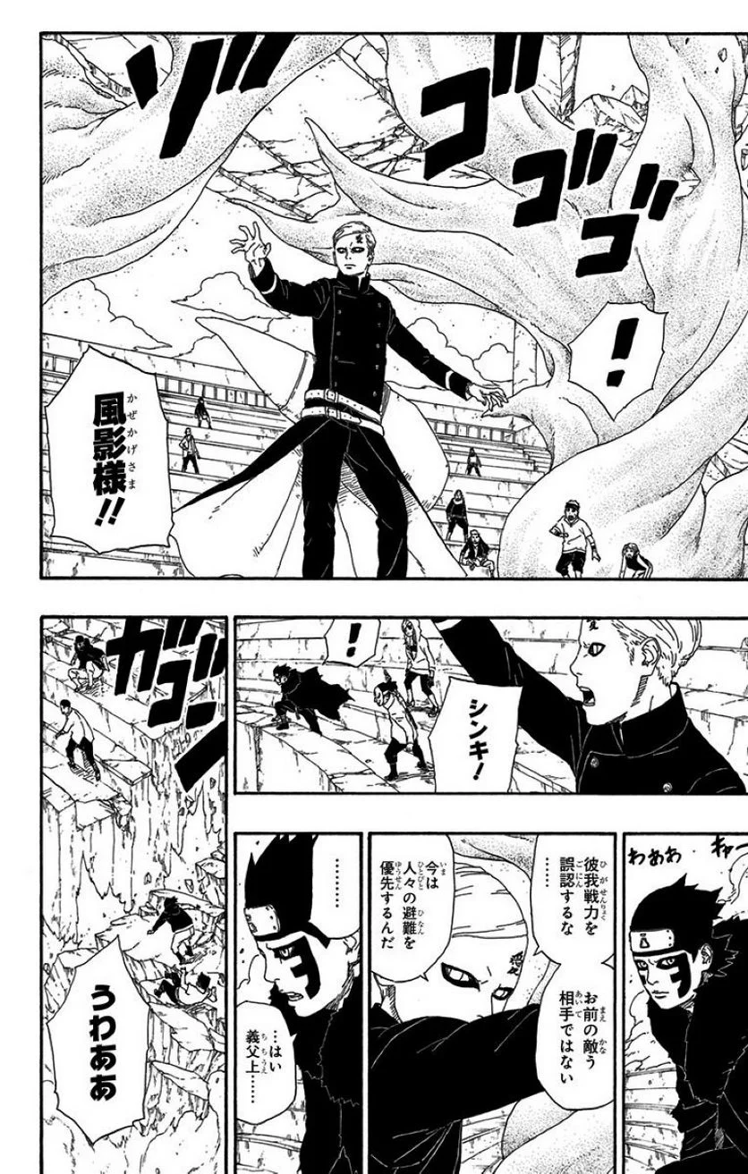 ボルト Boruto 第2話 - Page 67