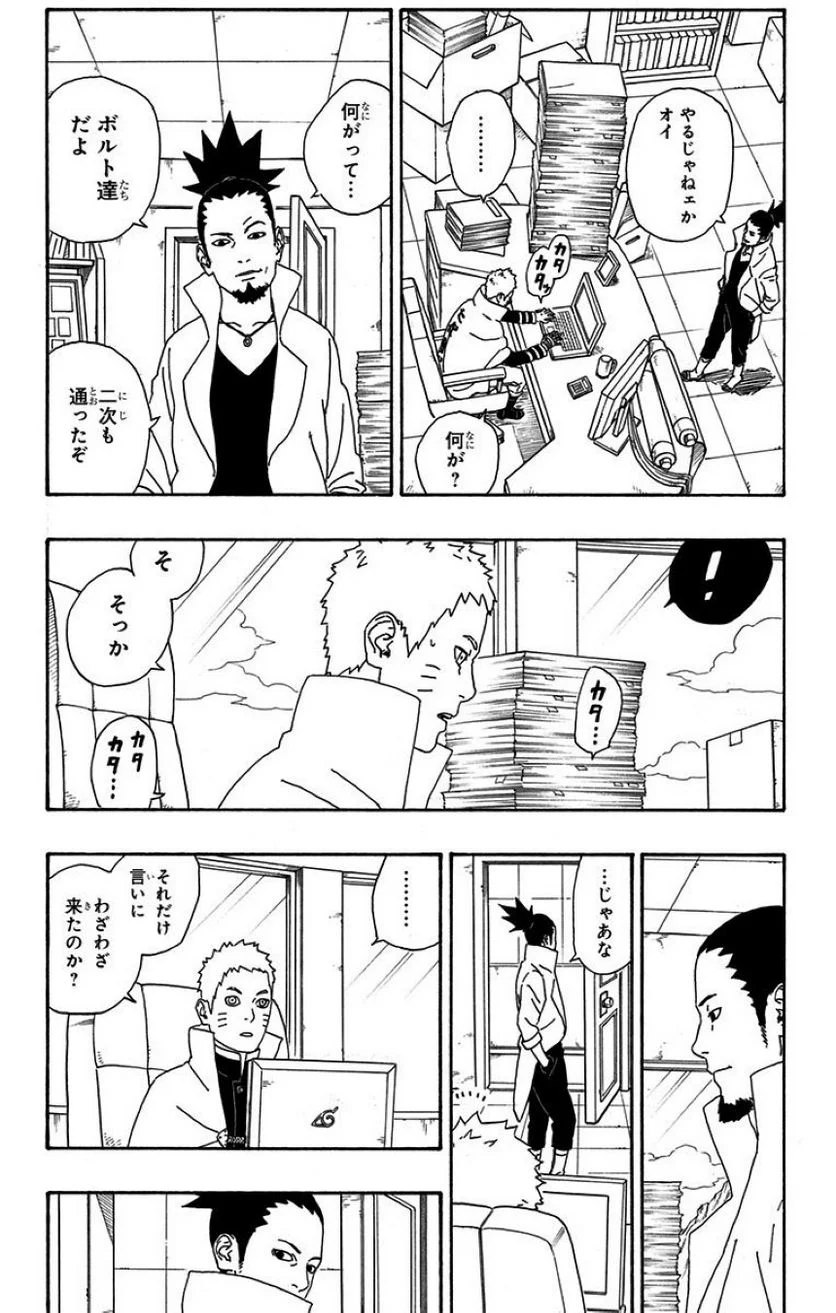 ボルト Boruto - 第2話 - Page 8