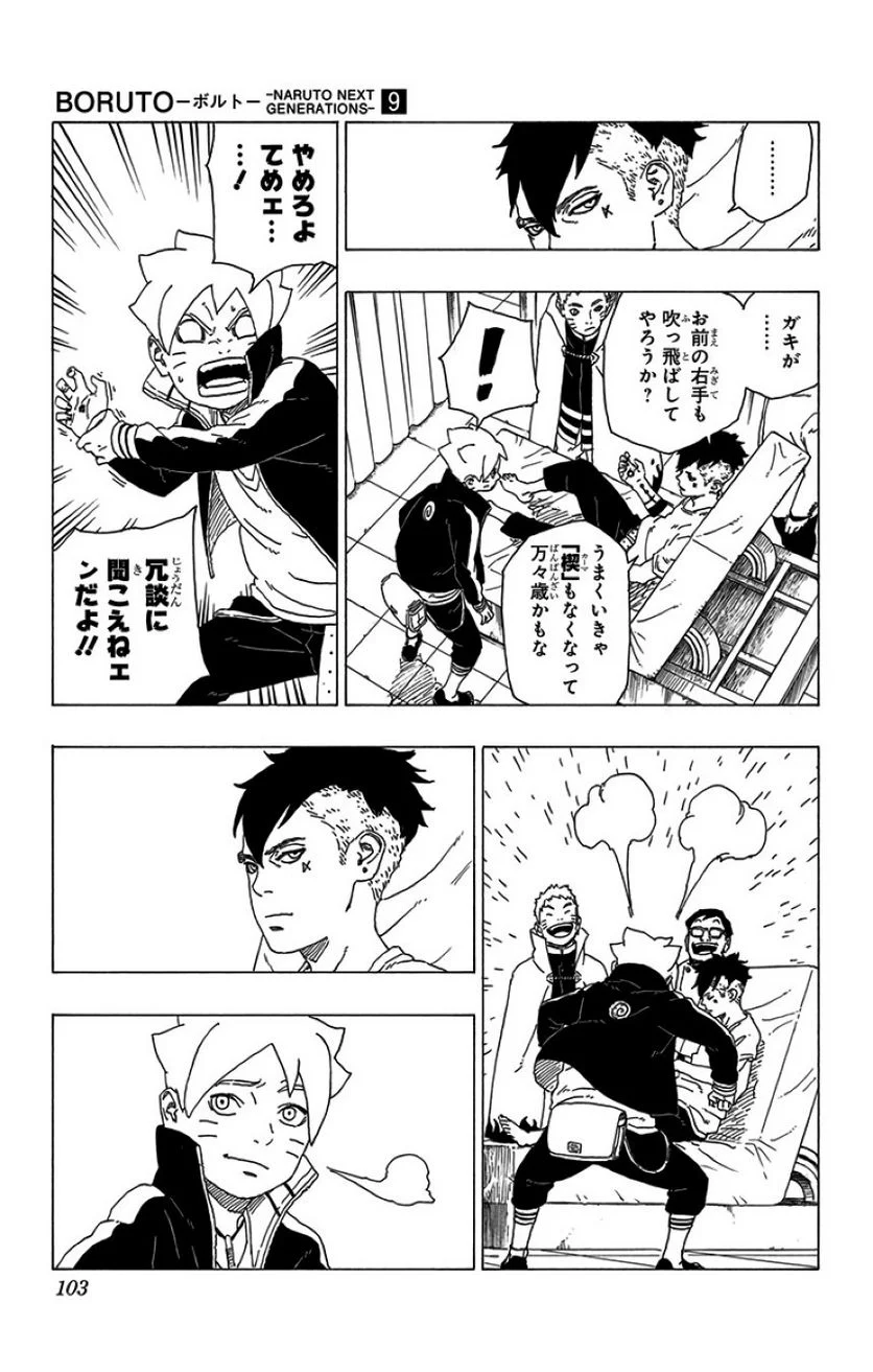 ボルト Boruto 第9話 - Page 102