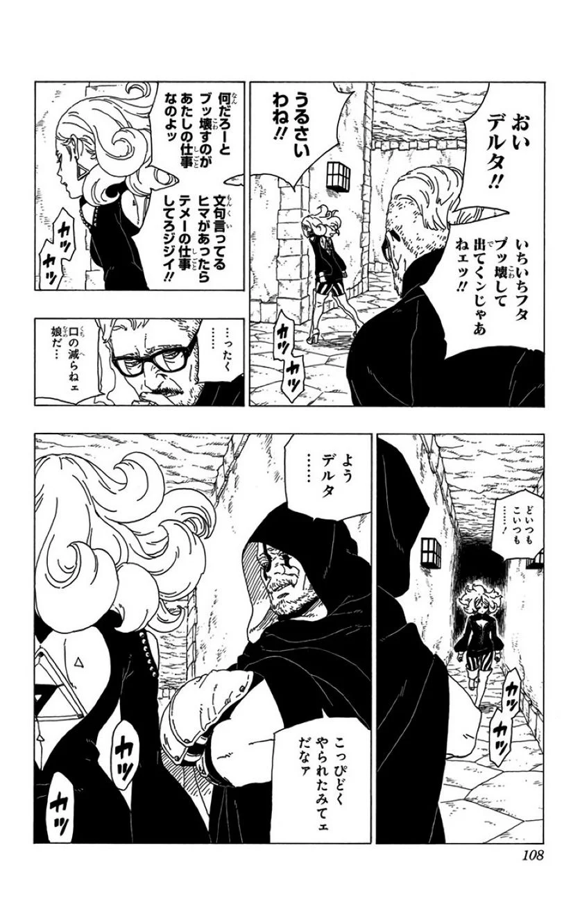 ボルト Boruto 第9話 - Page 107